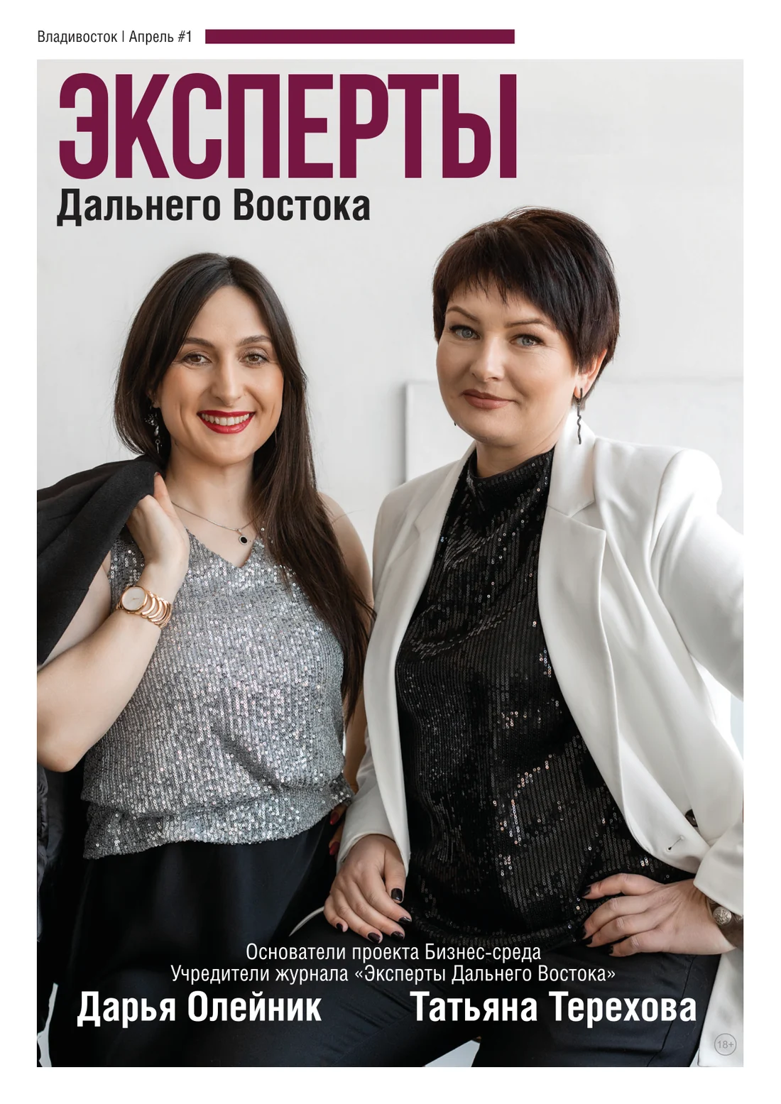Обложка выпуска «Апрель 2025»