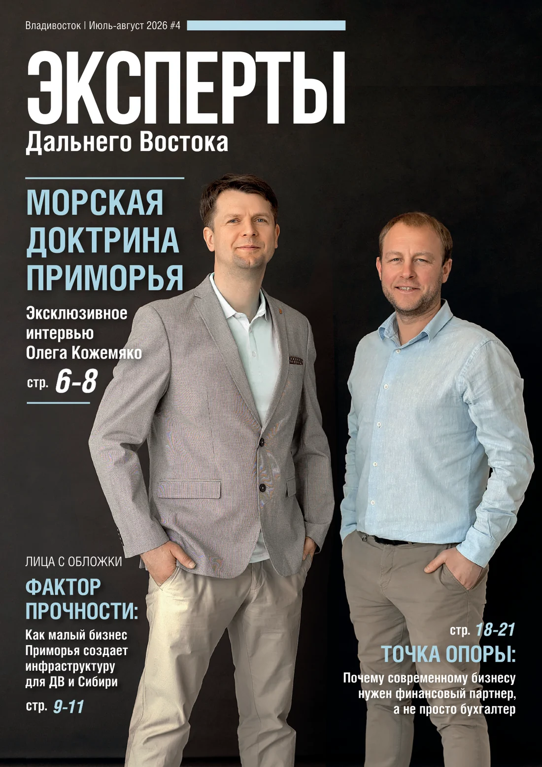 Обложка выпуска «Июль — август 2026»