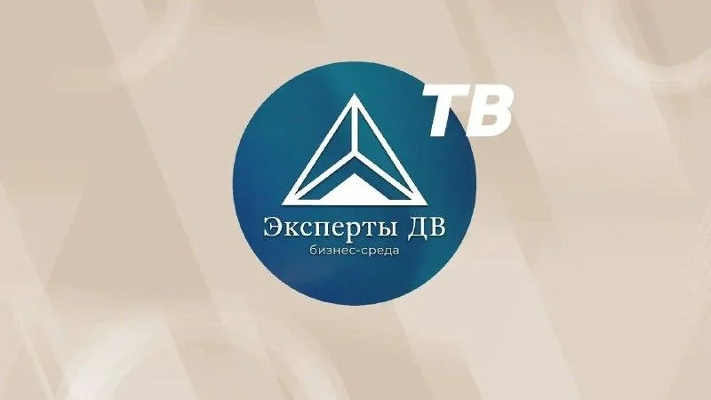 Эксперты ДВ ТВ